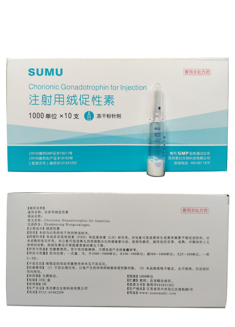 兽用1000单位注射用绒促性素促孕牛羊猪猫狗hcg绒毛膜促性腺激素