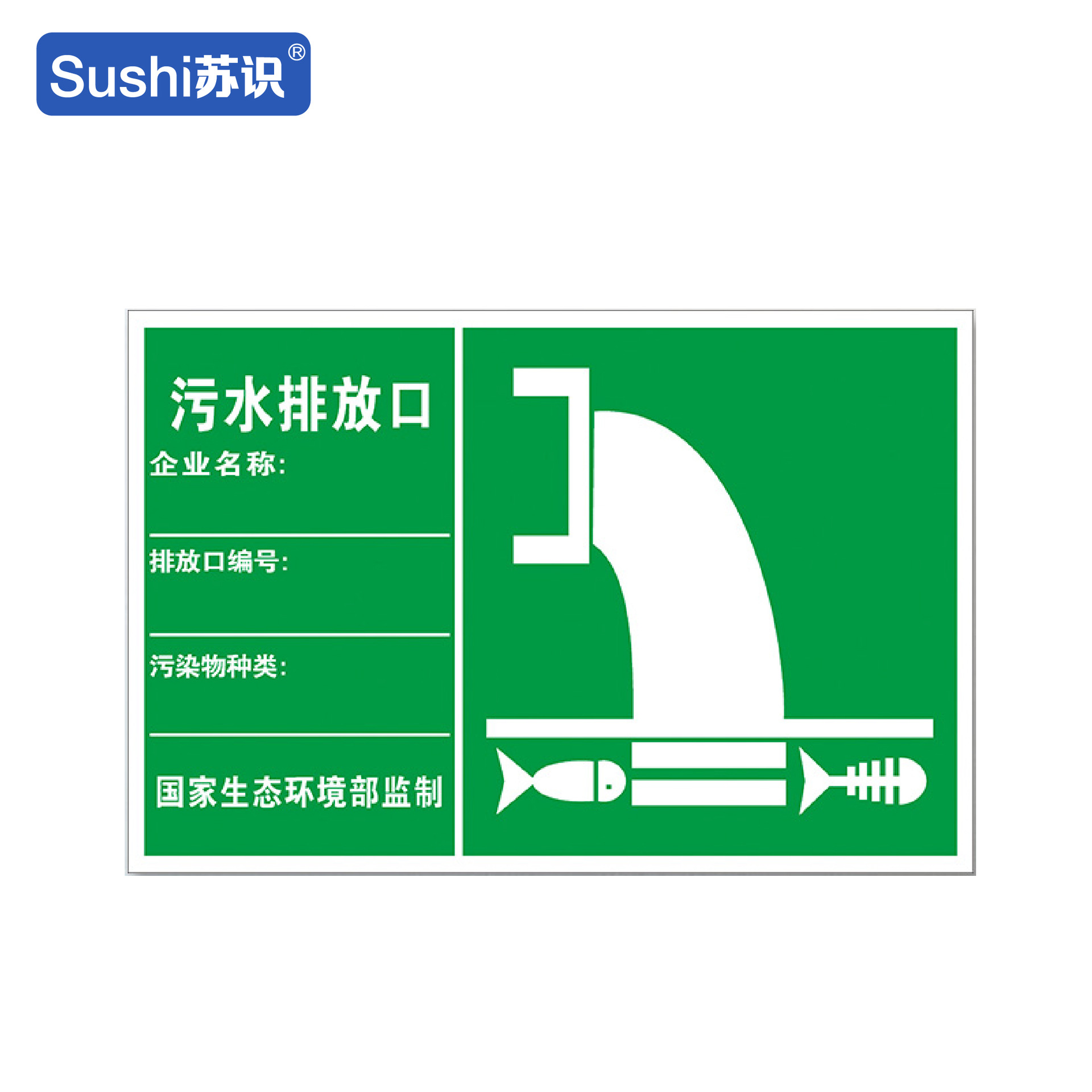 苏识危险废物贮存场所国标环保污染物种类警示标志标示牌标签
