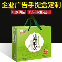 纸质食品山楂包装盒定做 手提彩色印刷食品礼品包装盒 可印logo