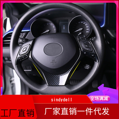 方向盘贴片chr奕泽内饰改装 适用于亮片丰田汽车用品装饰条专用