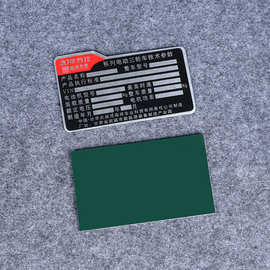 厂家直销铝牌电动三轮车出厂牌定制丝印uv打印铭牌标识牌背胶粘贴