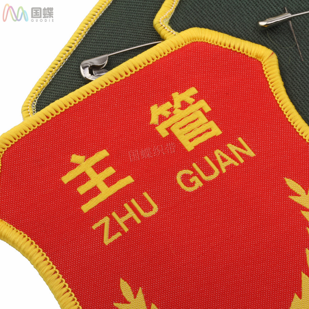 现货织唛袖章 工厂厂服制服实习生新员工安全员臂章 刺绣红袖标