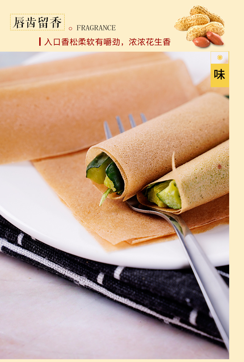 花生煎饼250g 山东特产粗粮煎饼农家手工摊制 软煎饼礼盒送礼特产