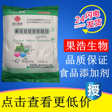 食品级甜菊糖苷葡萄糖基 圣仁牌葡萄糖基甜菊糖苷 100倍甜味剂