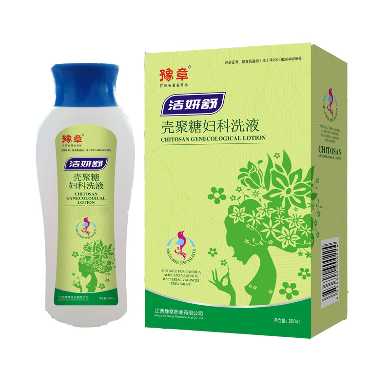 豫章药业 洁妍舒壳聚糖妇科洗液260ml 诚招代理商 一件代发40元