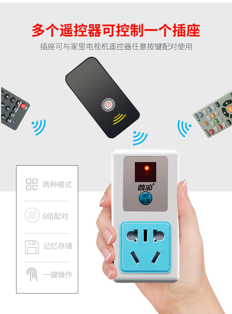 普彩红外线遥控开关插座家用灯电视机智能学习型单路无线控制插座
