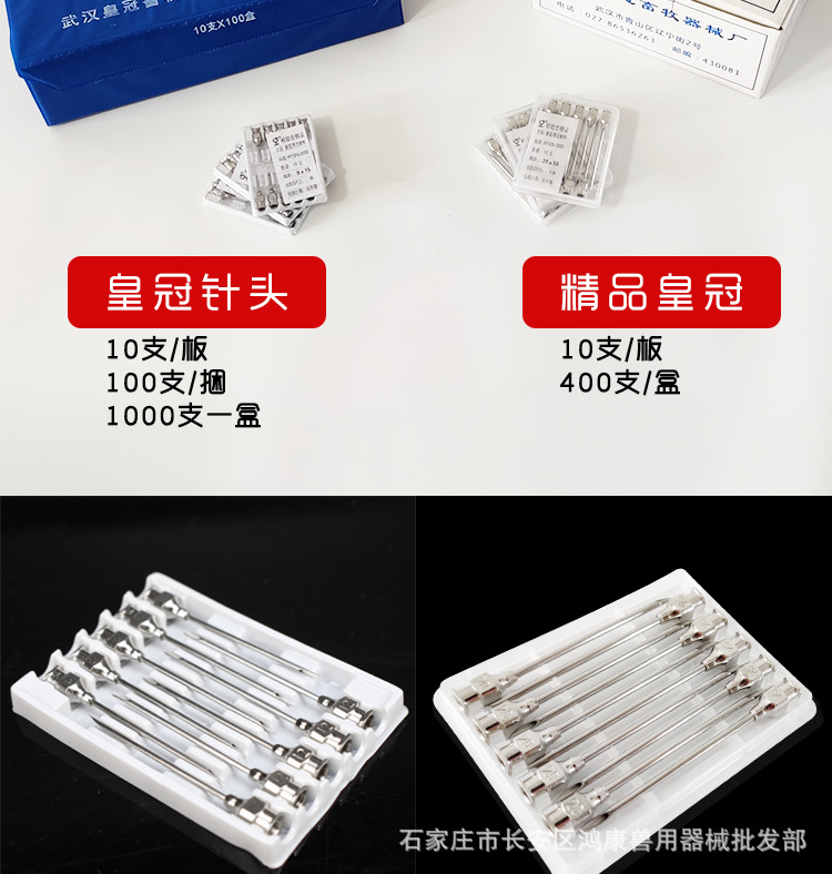 皇冠兽用针头注射器不锈钢注射针头猪用注射针器针头养猪设备器械