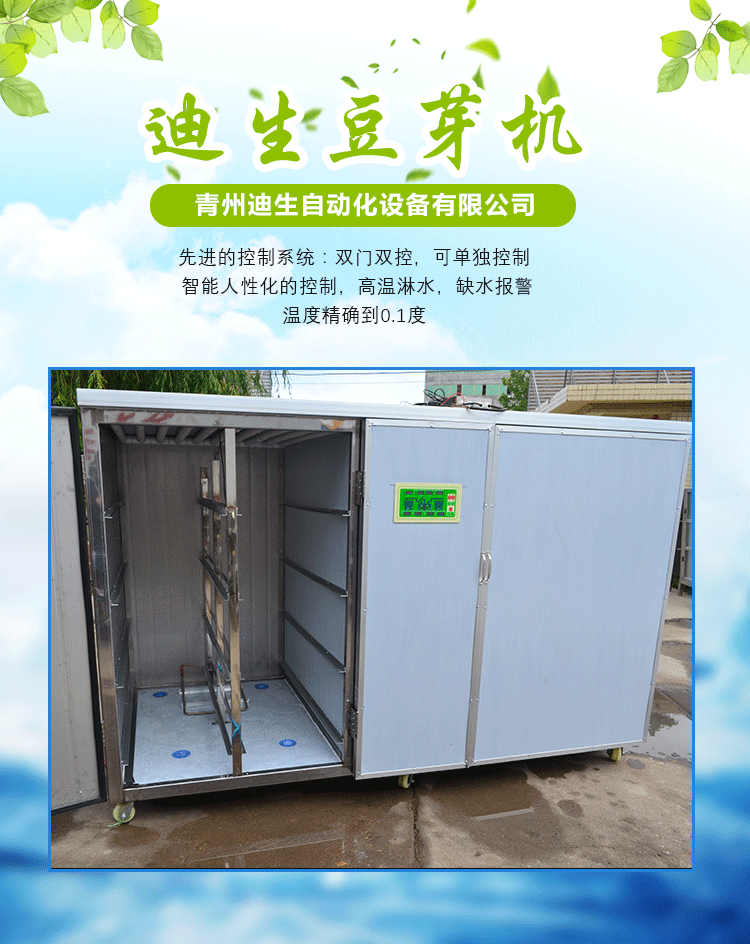 厂家直销商用全自动豆芽机100型 豆芽发芽机催芽机育芽机