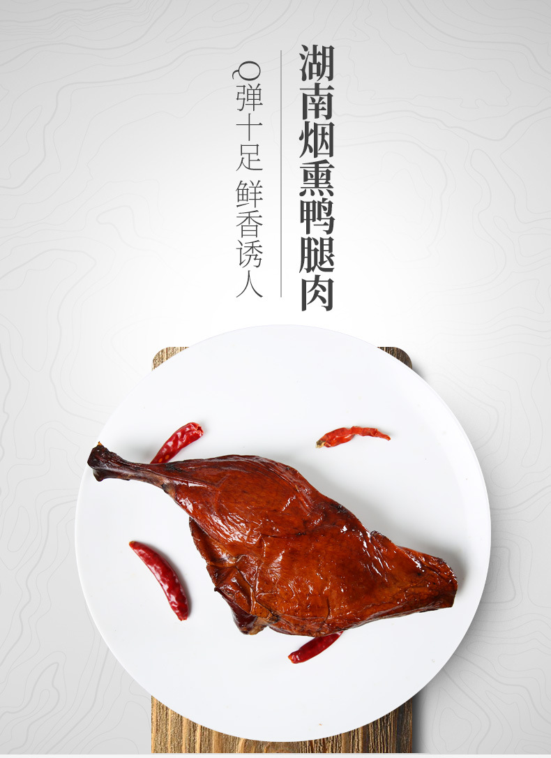 腊鸭腿_01.jpg