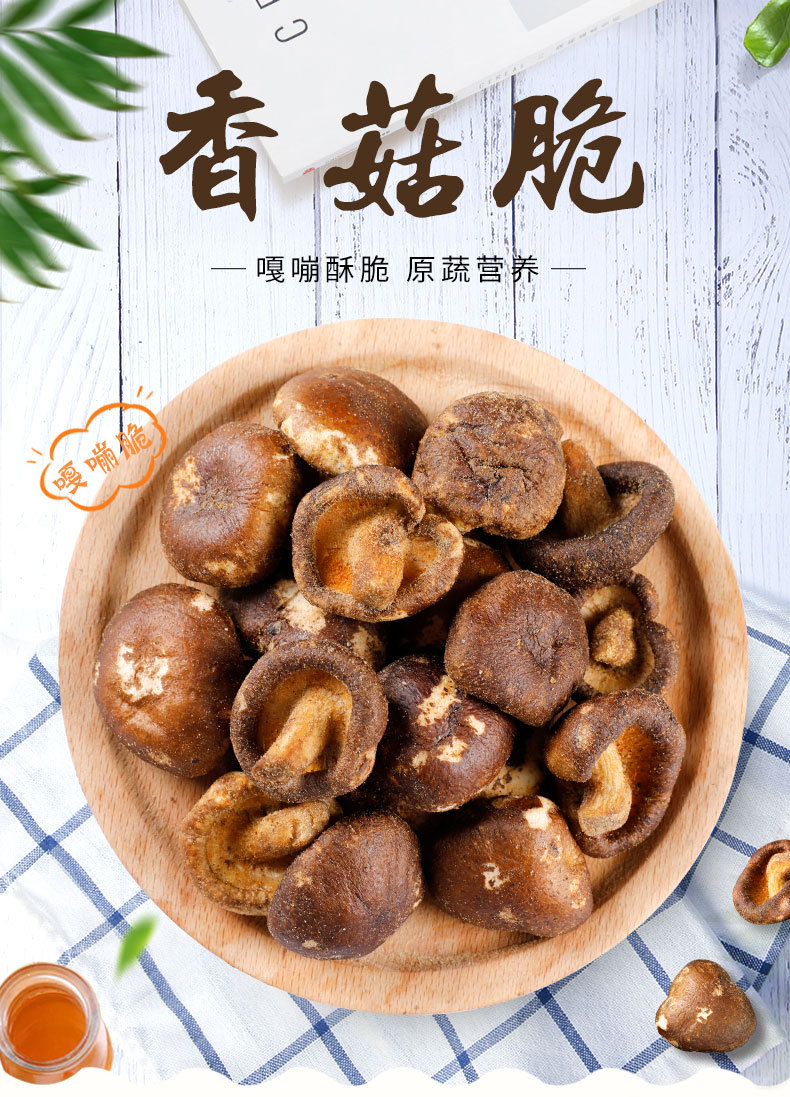 香菇脆片零食70g/罐 云南好吃的休闲零食 真空脱水香菇干零食