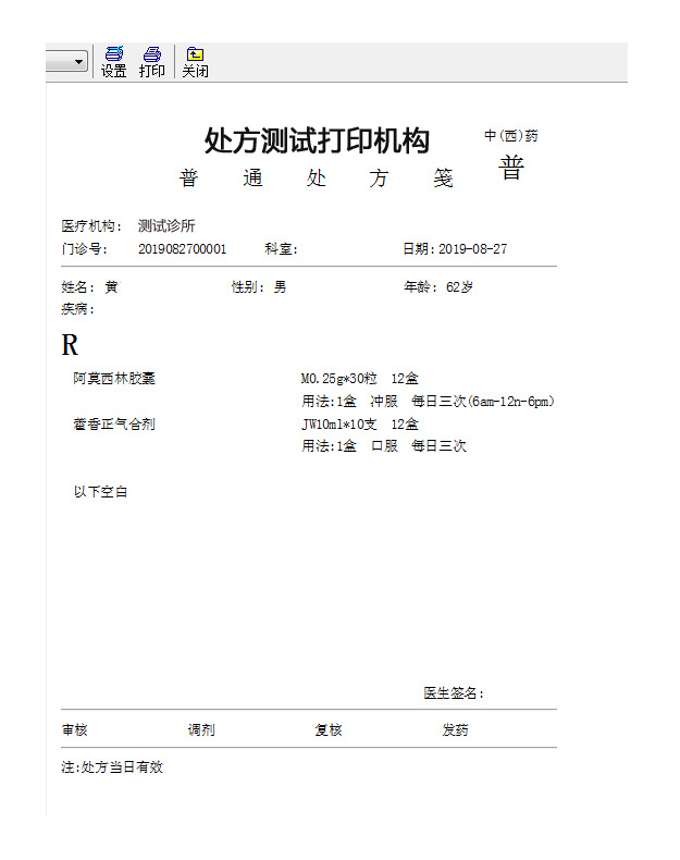 并且便于了解病人的历史记录,从而更准确的随时调用历史处方模板和经