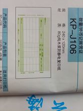 用友 金蝶KP-J106凭证KPJ106数量外币金额记账凭证台州产