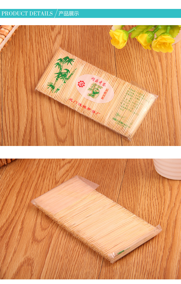 r167 饭店竹子牙签 竹制牙签 家用牙线牙签 两元店地摊货一元地摊
