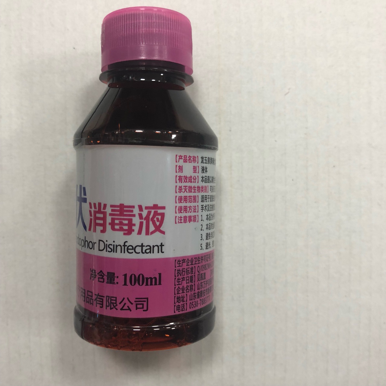 龙玉泉100ml碘伏碘酒碘伏消毒伤口消毒碘伏消毒液