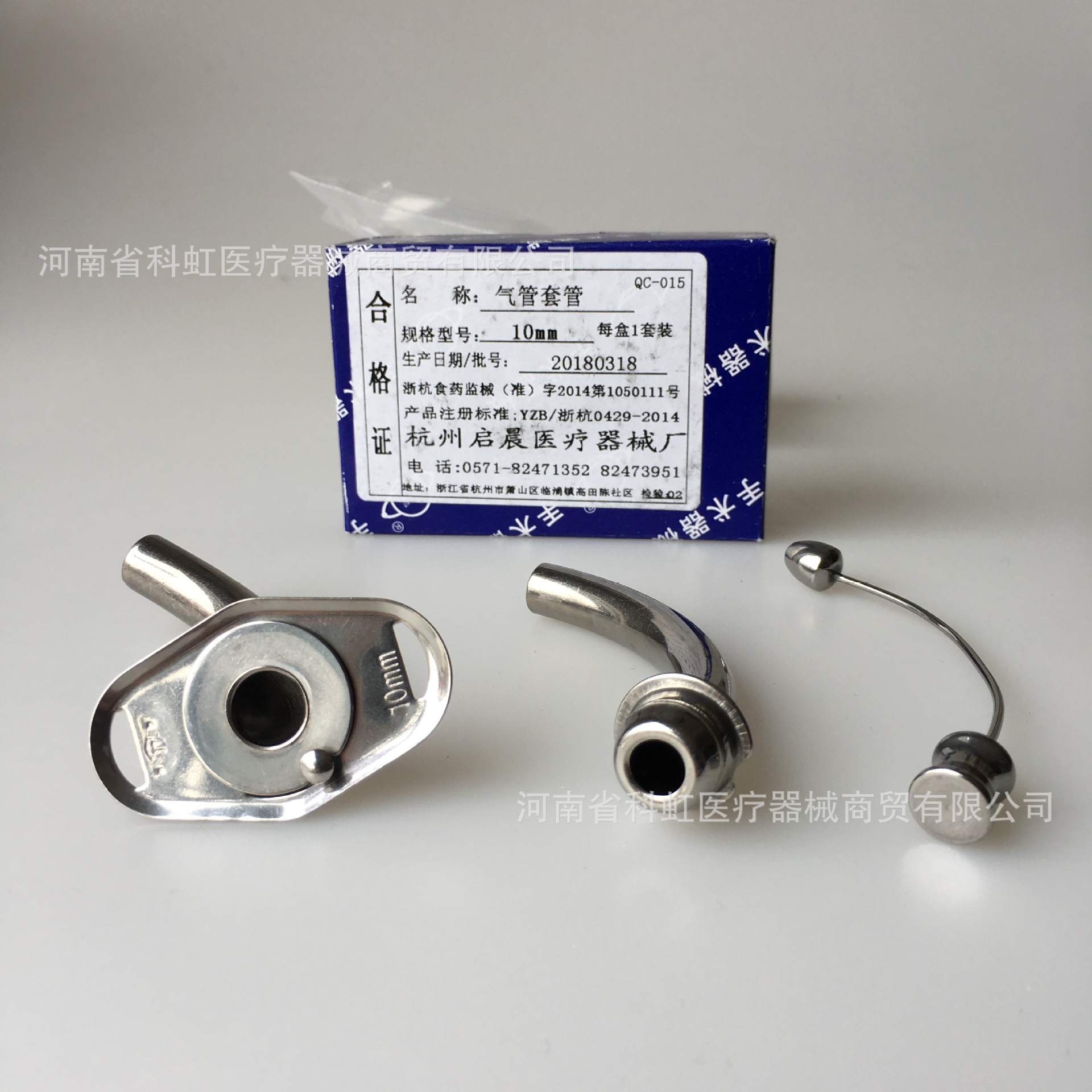 杭州启晨 气管套管10mm 医用气管插管 规格齐全 单只价格