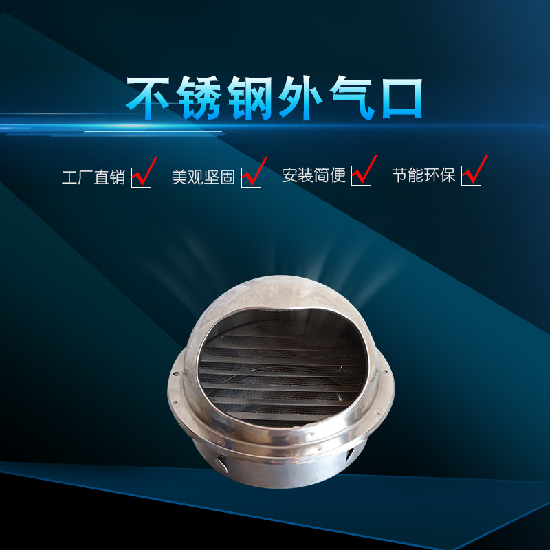 桀顺不锈钢外气口安装简便铝合金风口排风顺畅不锈钢