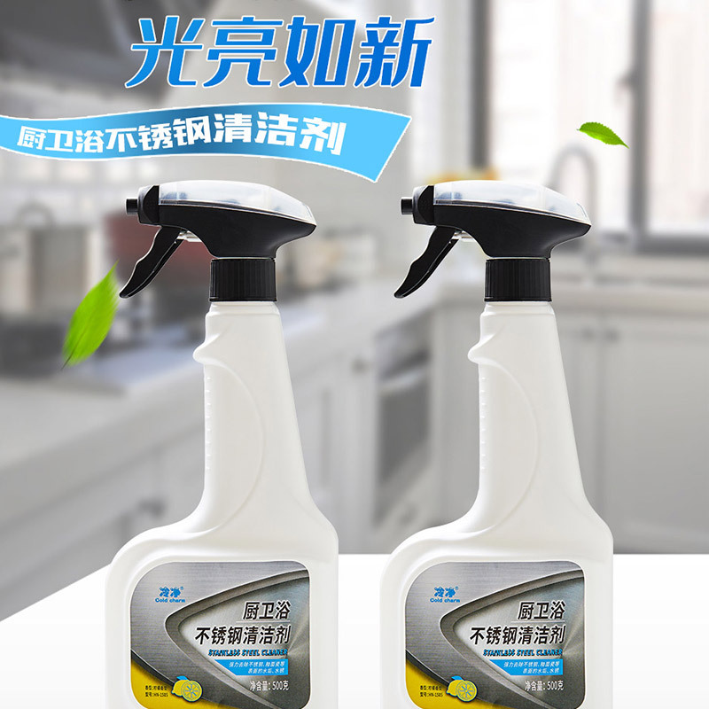 冷净厨卫浴不锈钢清洁剂玻璃除垢剂去瓷砖不锈钢水槽水龙头清洗剂