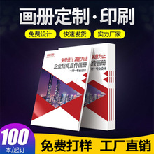 企业画册定制广告宣传册印刷公司杂志印制手册宣传单设计免费打样