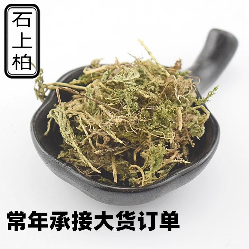 中草药批发 石上柏  深绿卷柏 龙鳞草 梭罗草大量批发 岩柏草b