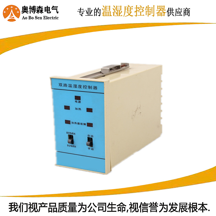 温湿度控制器-5