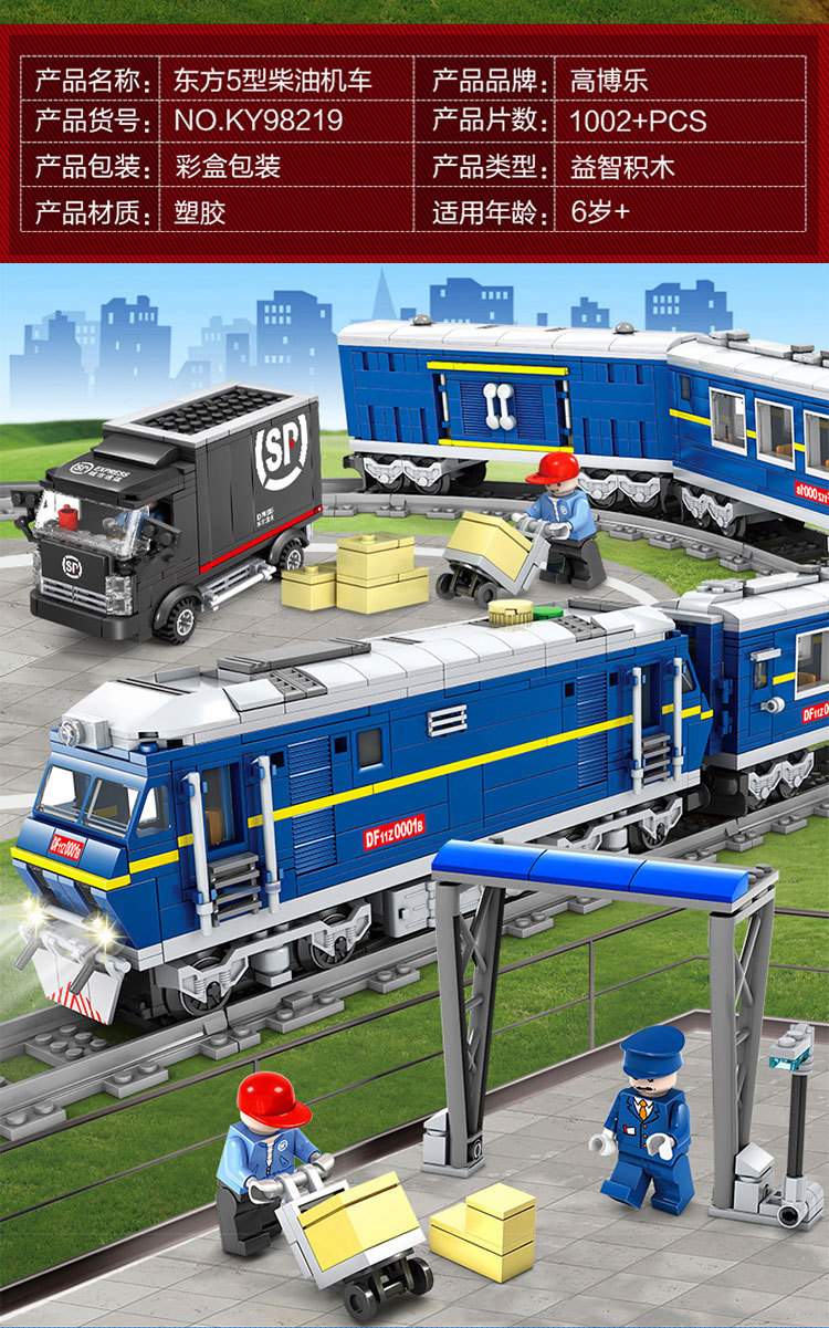 儿童玩具_和谐号轨道火车拼装积木 城市列车系列儿童玩具开智98223-98