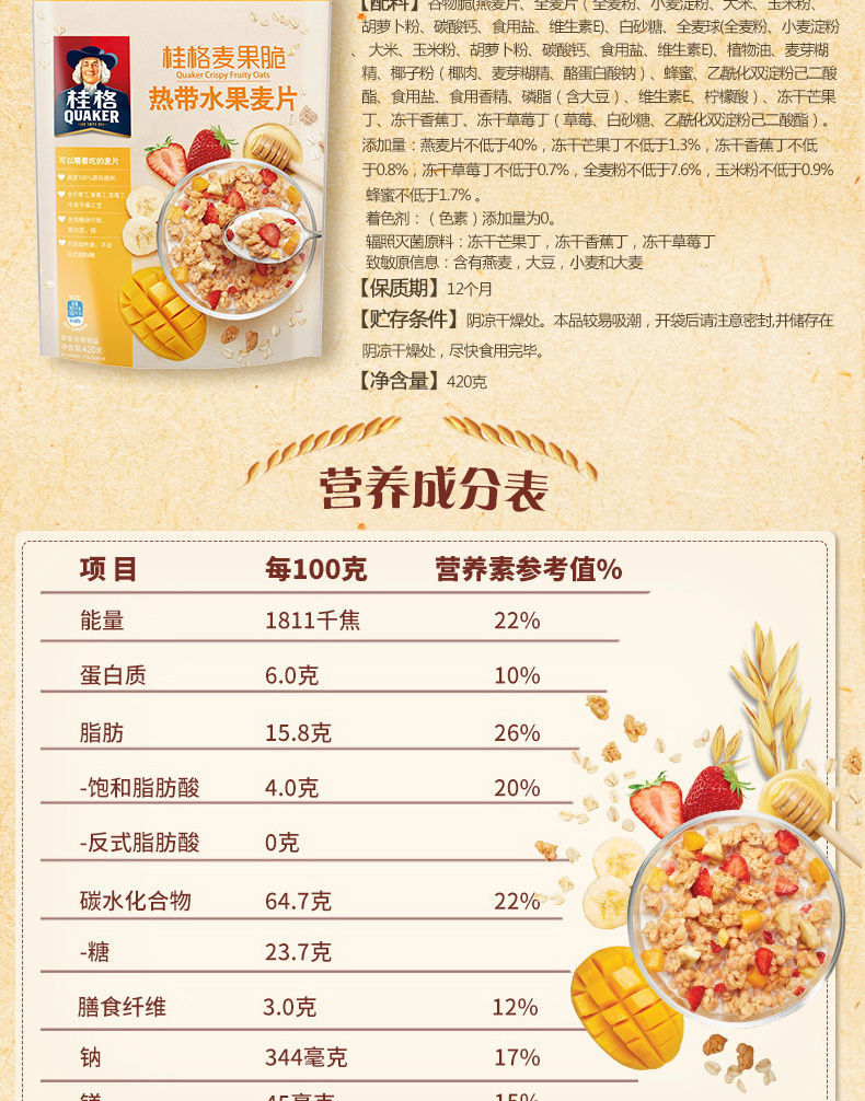 桂格即食麦果脆水果坚果麦片420g袋干吃冲饮抹茶红豆380g燕麦片