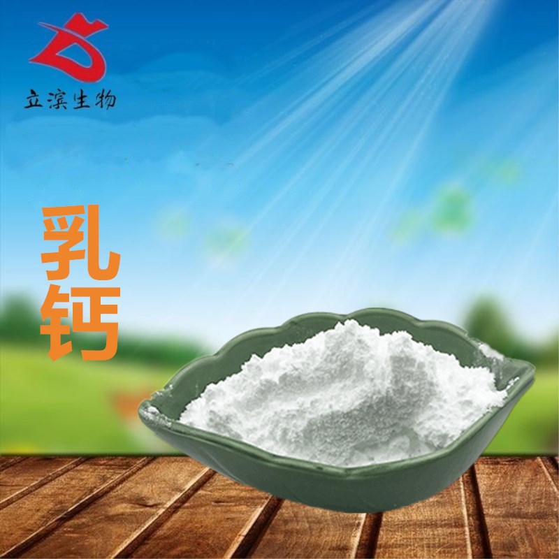 现货食品级 乳钙 乳矿物盐  乳清钙