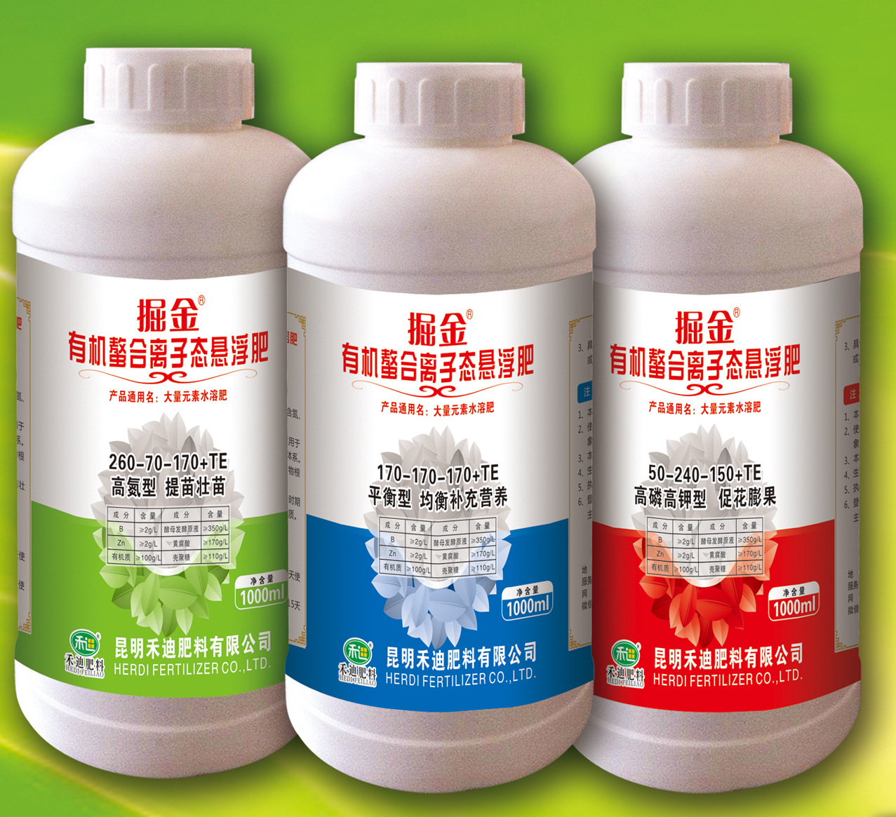 掘金有机螯合离子态悬浮肥