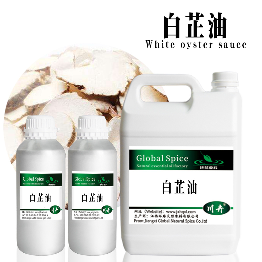 白芷油植物香料油白芷挥发油cas223747839白芷粉白芷精油