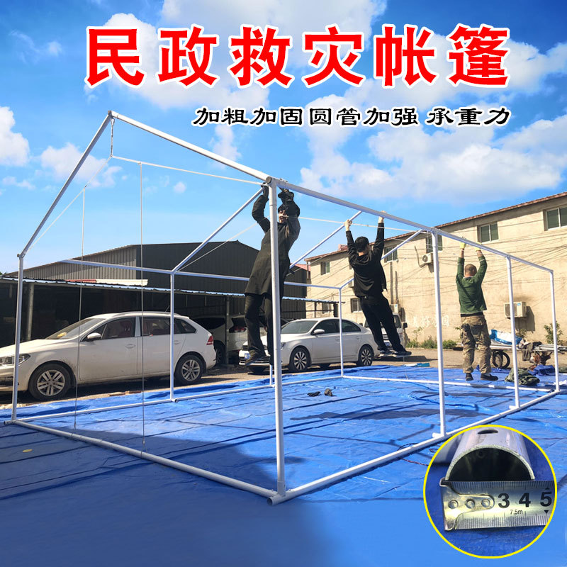 Civil Affairs Disaster Relief Standard Tent Epidemic Prevention Shelter Thickened Rain Proof Cotton Tent Emergency Temporary Work Site Project Pavilion