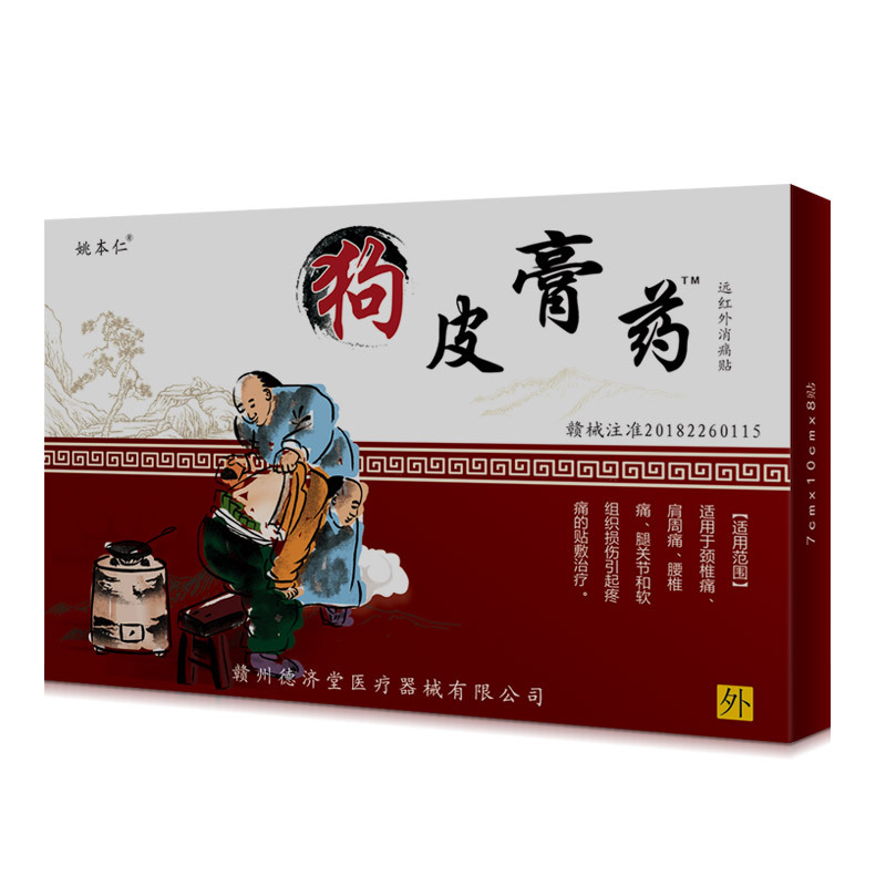 膏药贴蝎毒贴万痛筋骨贴膏苗方百草少林膏药