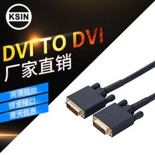 厂家包邮 DVI长线 标准DVI镀金接口 电脑接电视线 DVI TO DVI