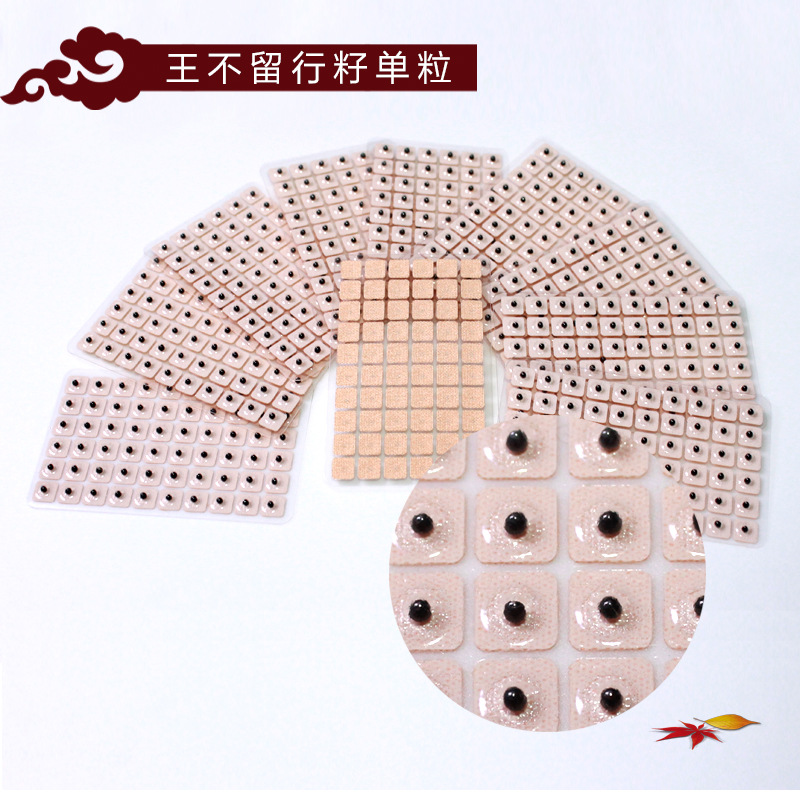 王不留行籽耳穴贴子耳穴豆耳穴按压丸耳贴60贴植物豆珠贴耳朵贴