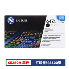 惠普（HP）CE260A 647A 黑色原装硒鼓适用LaserJet CP4025/CP4525