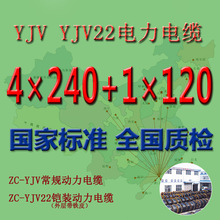 国标WDZ-YJY/YJV-4*240+1*120平方铜芯电缆线华新/珠江/穗星/胜宇
