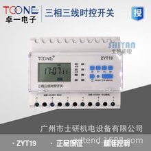 原装正品上海卓一TOONE三相时控开关ZYT19 380V