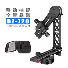 鹰景配件生产三维全景云台台套装节点云矩阵全景接片720云台