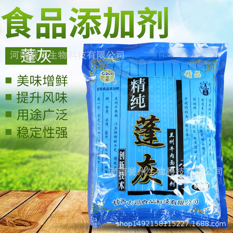 厂家批发兰州拉面专用精纯蓬灰拉面剂牛肉面拉面食品级改良添加剂