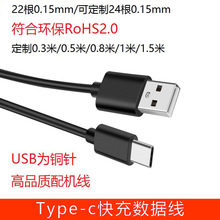 厂家 Type-c充电线30cm 0.5米USB二芯80cm 1m过2A数据线