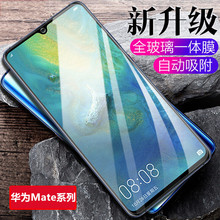华为mate20钢化膜mate10全屏覆盖mt8手机贴膜20x抗蓝光保护膜mt9