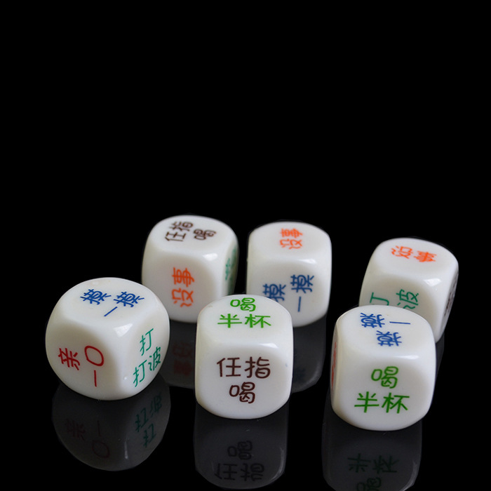 酒令骰子 情侣玩具 色子 筛子 游戏骰盅 酒令色子 亲一口 2.5cm