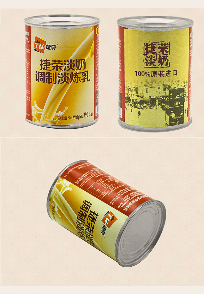 广东省包邮捷荣淡奶390g*48罐 港式奶茶 港式奶茶植脂淡奶整