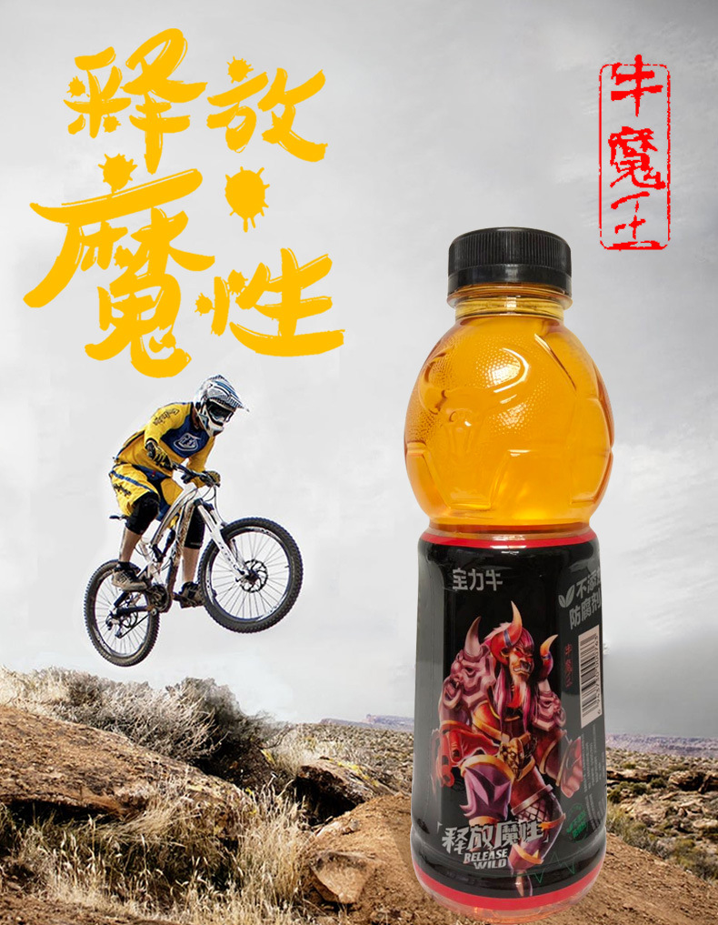 宝力牛600ml*15瓶整箱强化型维生素饮料牛魔王bu运动饮料