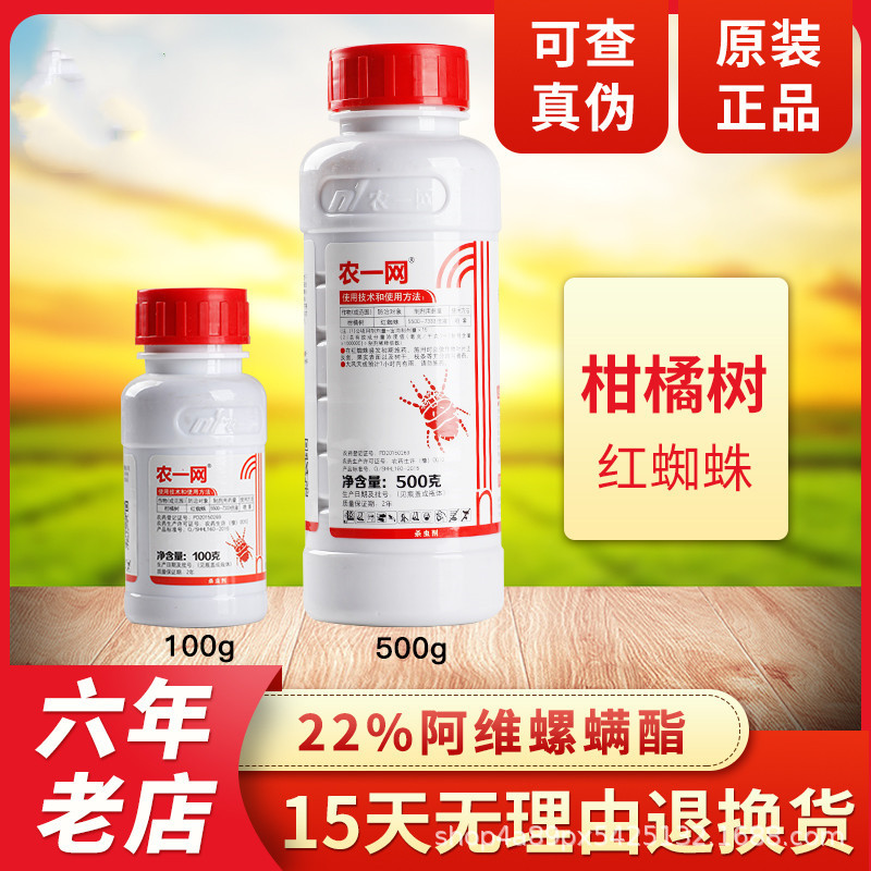 农一网 22%阿维螺螨酯 柑橘树红蜘蛛卵虫螨虫杀虫剂 农药100g
