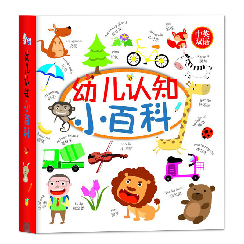 贝灵有声幼儿认知小百科需配合点读笔发声不含笔