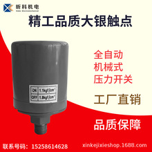 水泵压力控制器水泵自吸压力内丝外丝压力控制器水泵压力开关