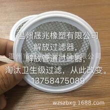 食品级带检测证书带过滤网垫圈橡胶带316丝网四氟带304漏网卡箍垫