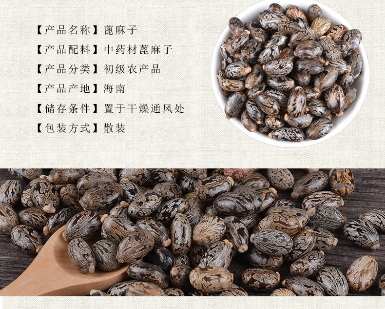 泽仁堂中药材 蓖麻子 蓖麻仁 蓖麻籽 支持药检 一件起批 按方抓药