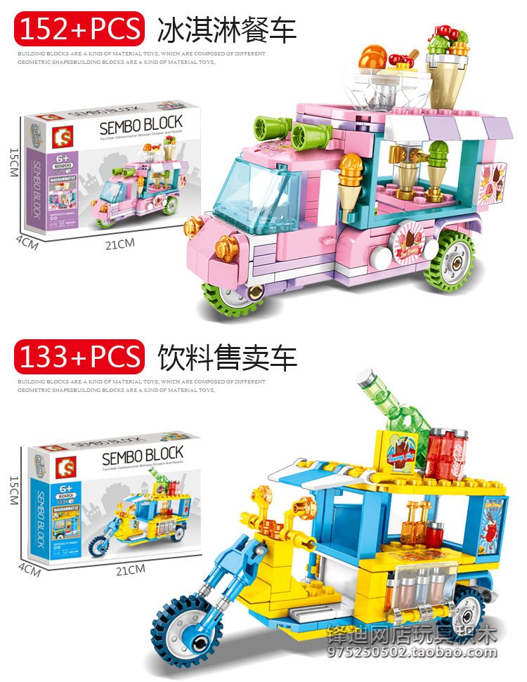 森宝积木街景系列移动售卖车儿童拼装玩具sd601101-4 sd601109-12