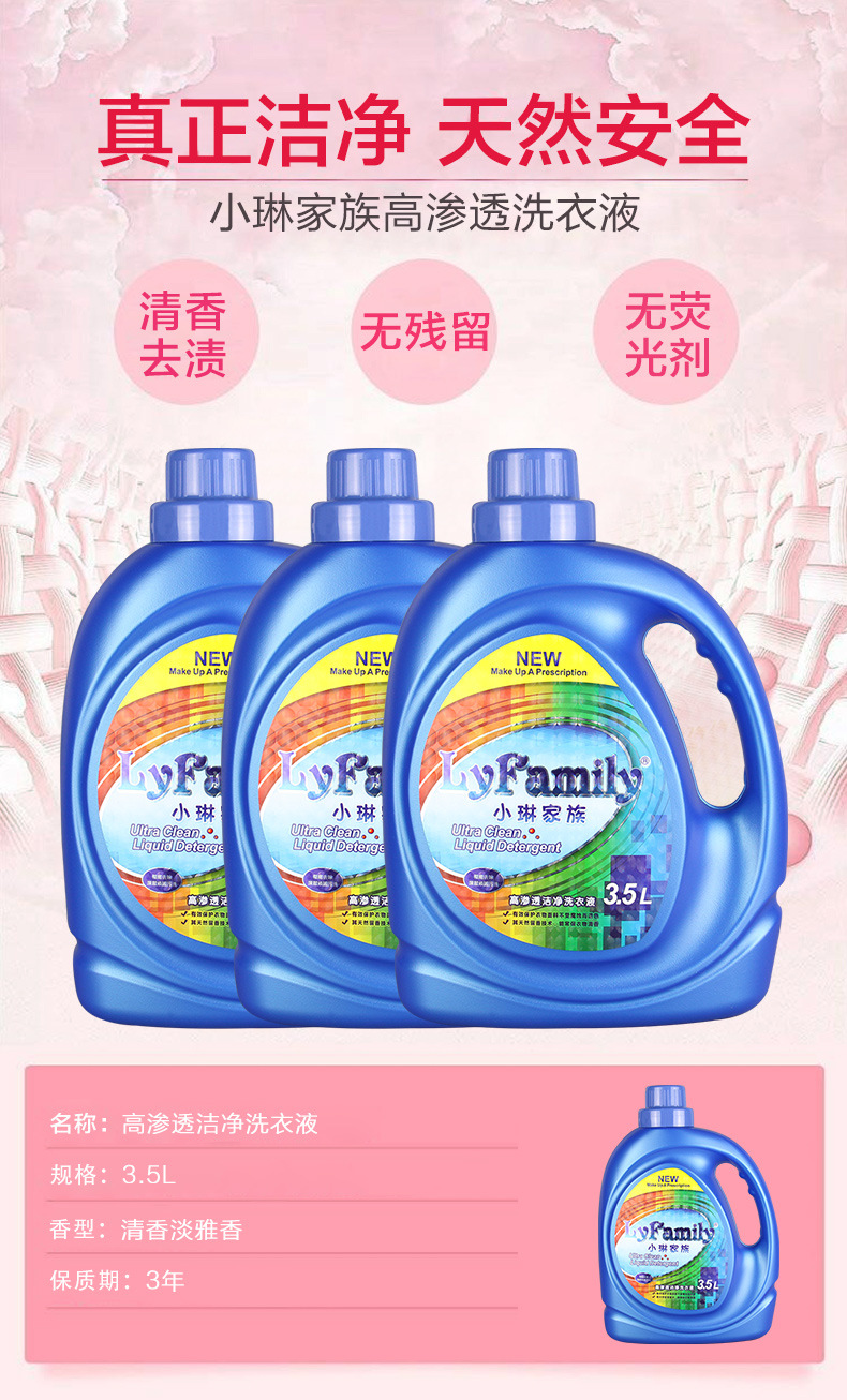 香港琴叶小琳家族洗衣液高渗透洁净深层去污洗衣液内衣3.5l家庭装